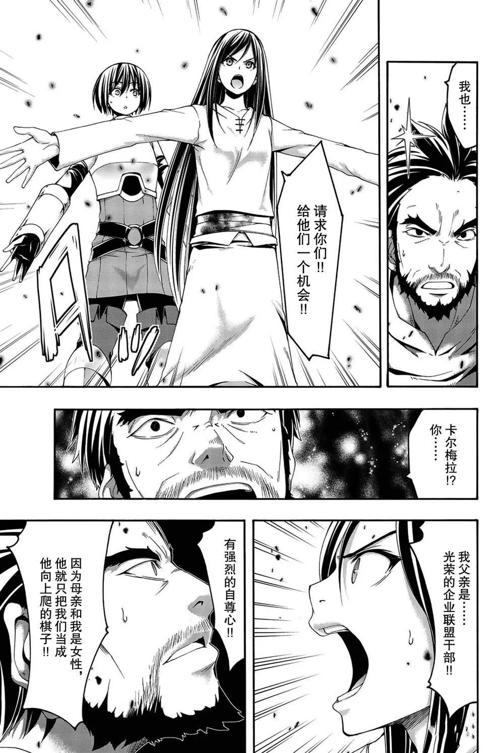 第39话 炎上与(脆弱的)友情。 第21页