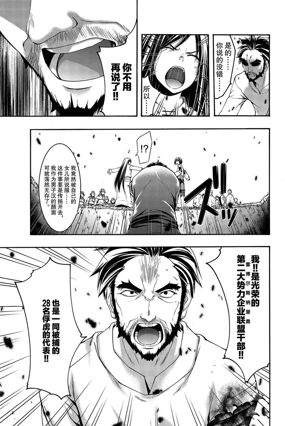 第39话 炎上与(脆弱的)友情。 第23页