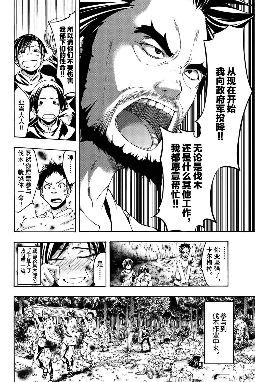 第39话 炎上与(脆弱的)友情。 第24页