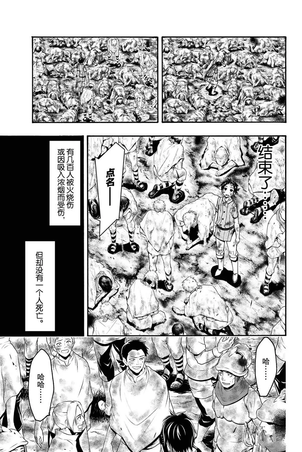 第39话 炎上与(脆弱的)友情。 第29页