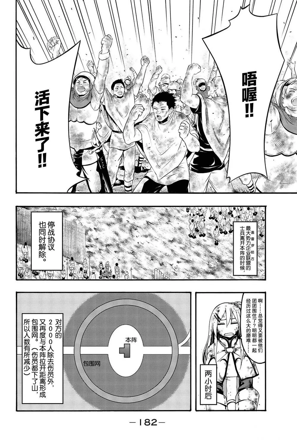第39话 炎上与(脆弱的)友情。 第30页