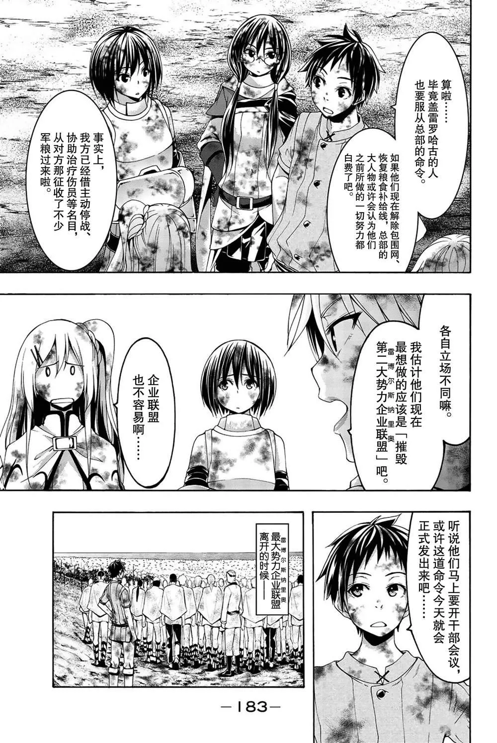 第39话 炎上与(脆弱的)友情。 第31页