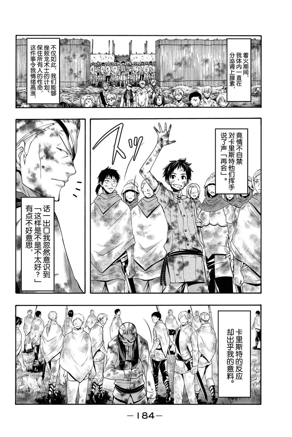 第39话 炎上与(脆弱的)友情。 第32页