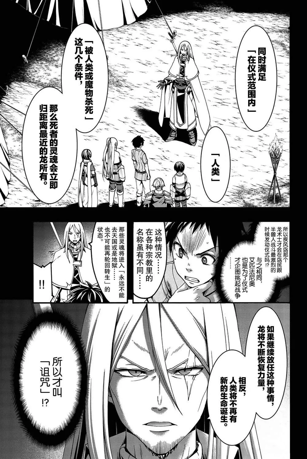 第39话 炎上与(脆弱的)友情。 第35页