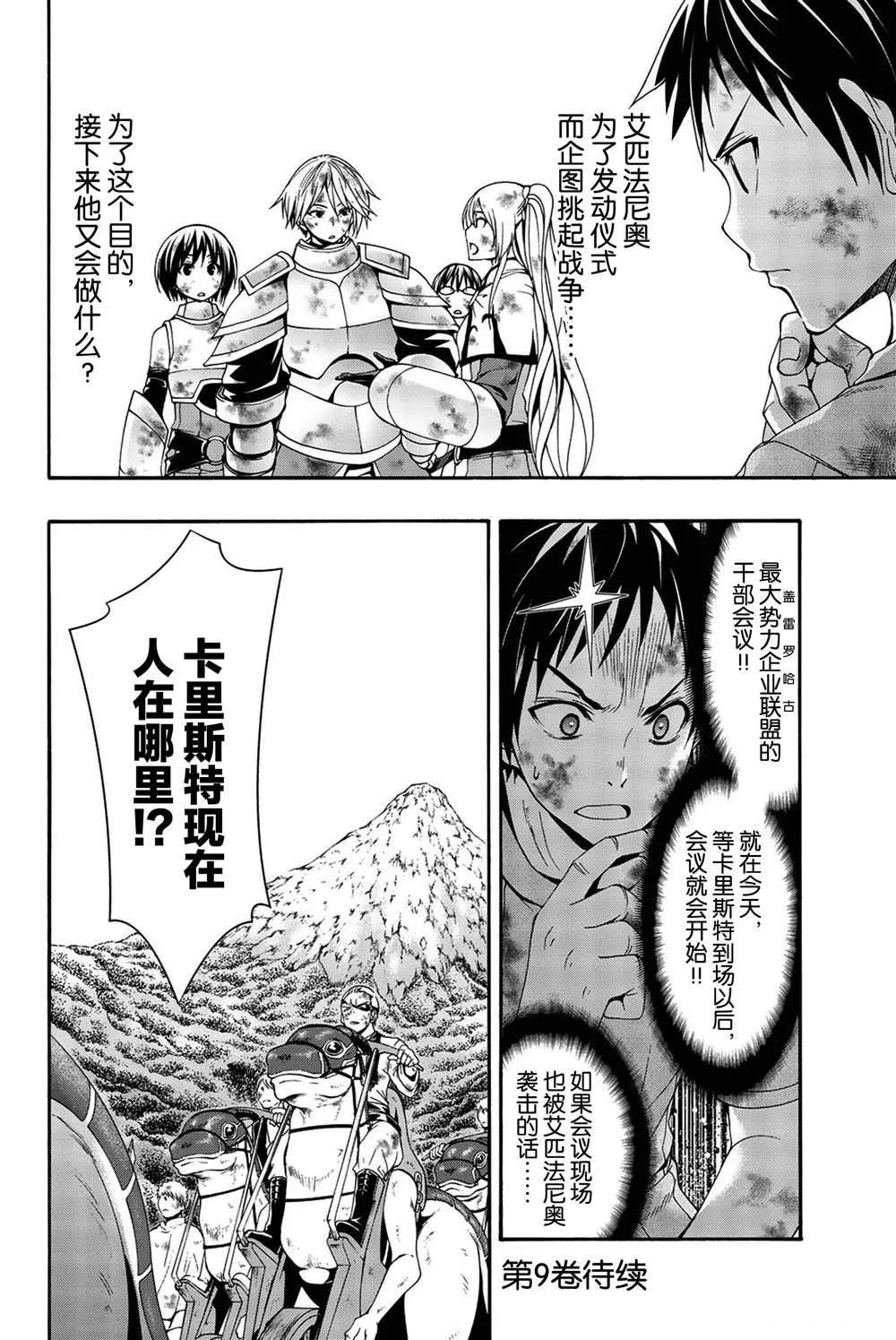 第39话 炎上与(脆弱的)友情。 第36页