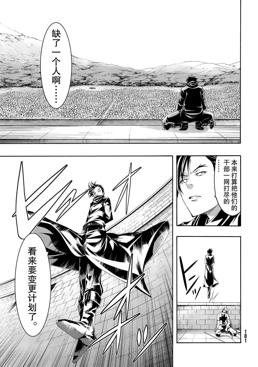 第40话 父母与儿女与家庭与个人 第6页