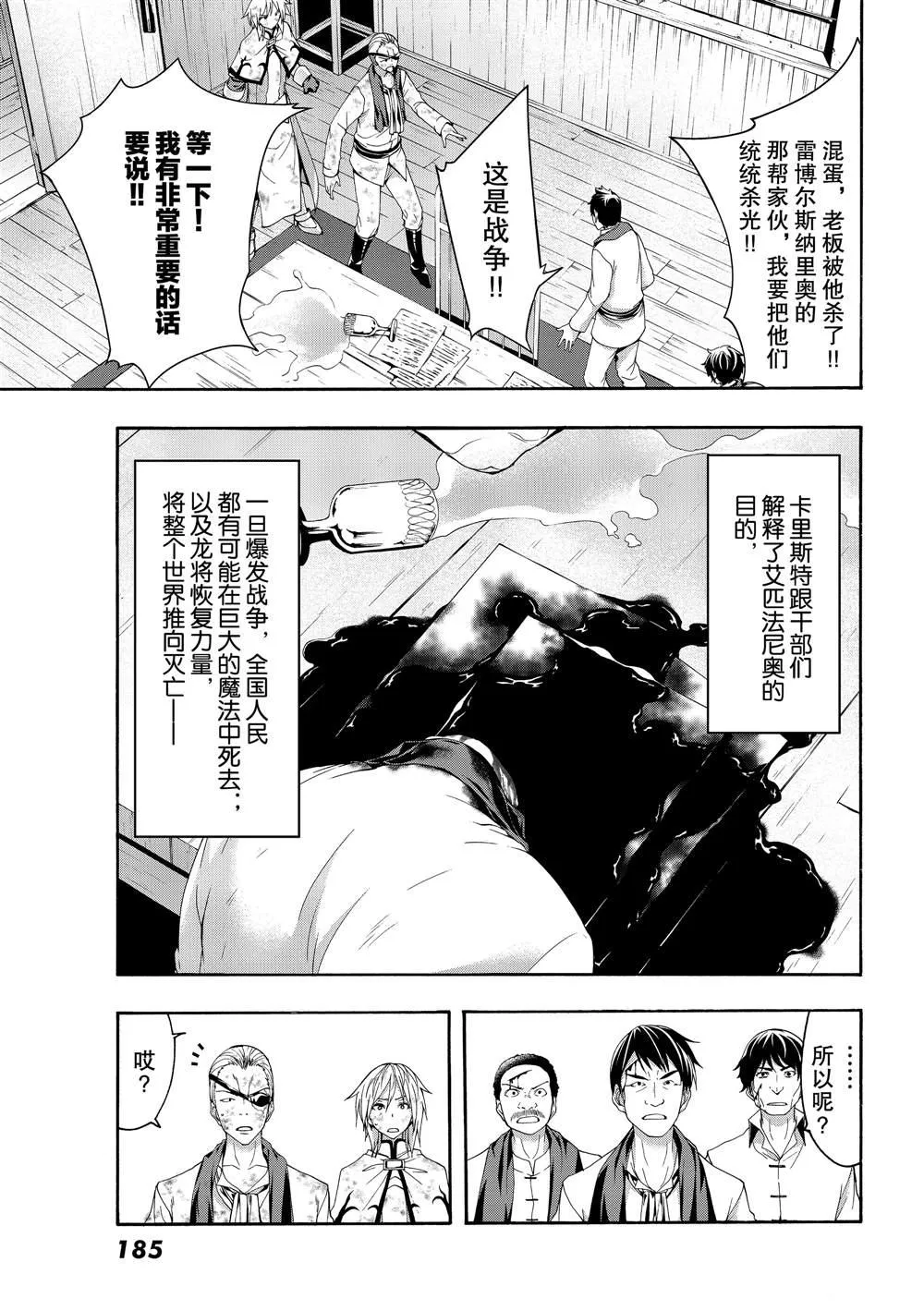 第40话 父母与儿女与家庭与个人 第10页