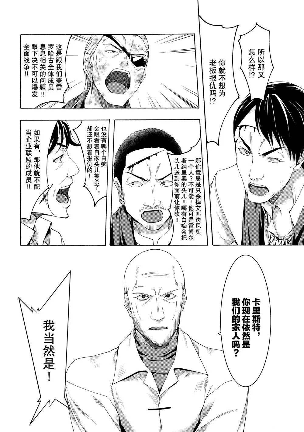 第40话 父母与儿女与家庭与个人 第11页