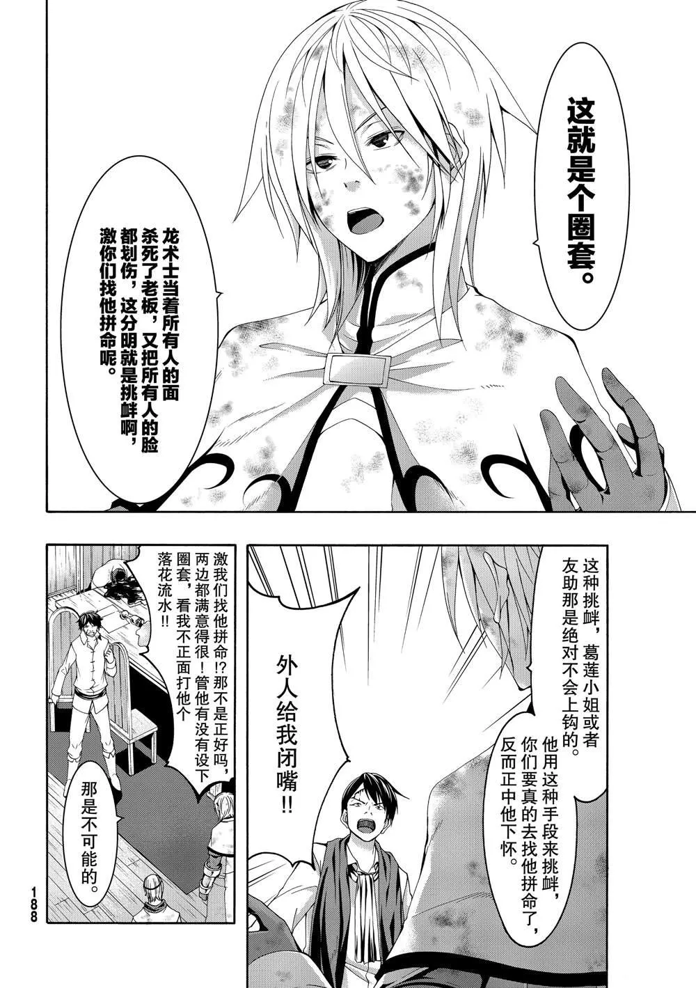 第40话 父母与儿女与家庭与个人 第13页