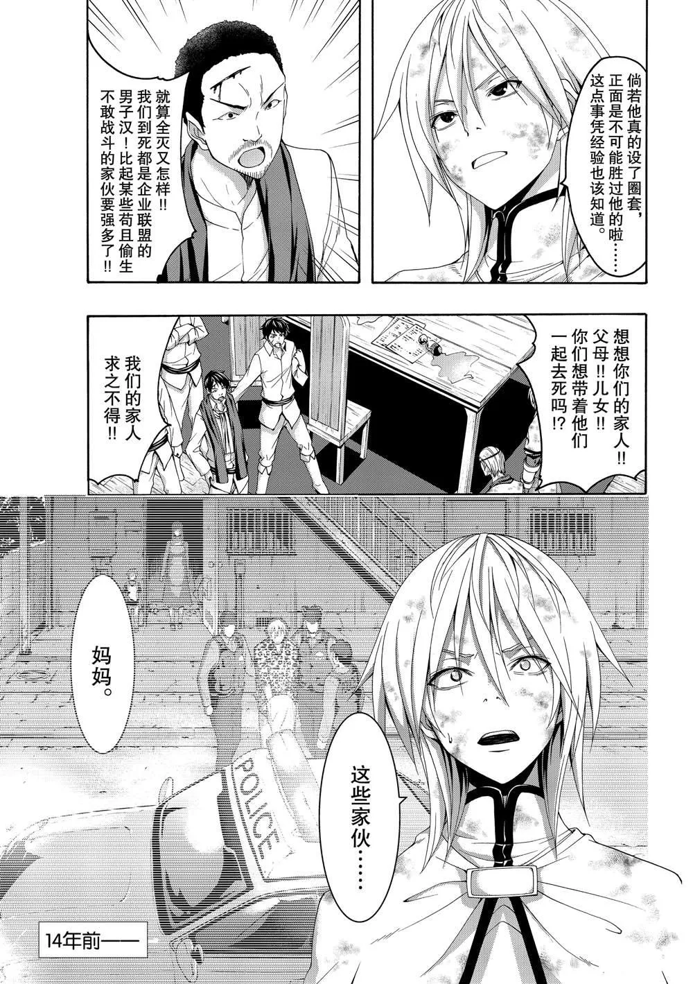 第40话 父母与儿女与家庭与个人 第14页