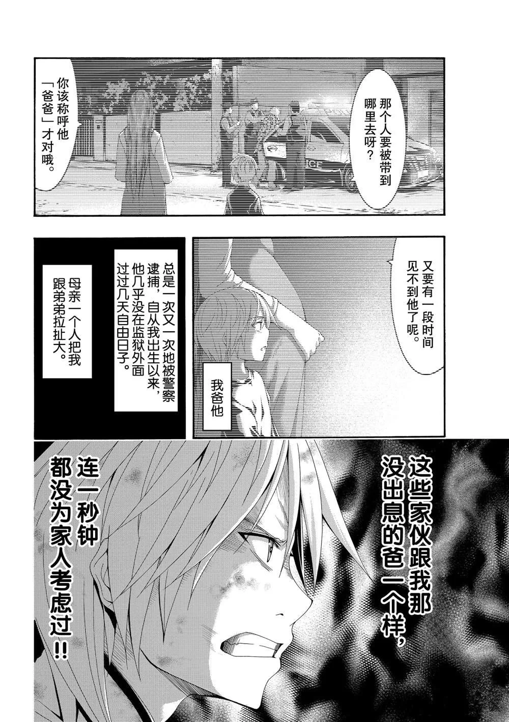 第40话 父母与儿女与家庭与个人 第15页