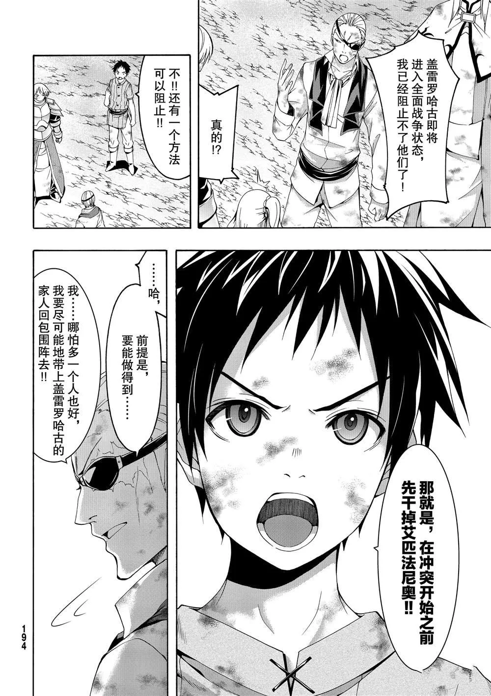 第40话 父母与儿女与家庭与个人 第19页