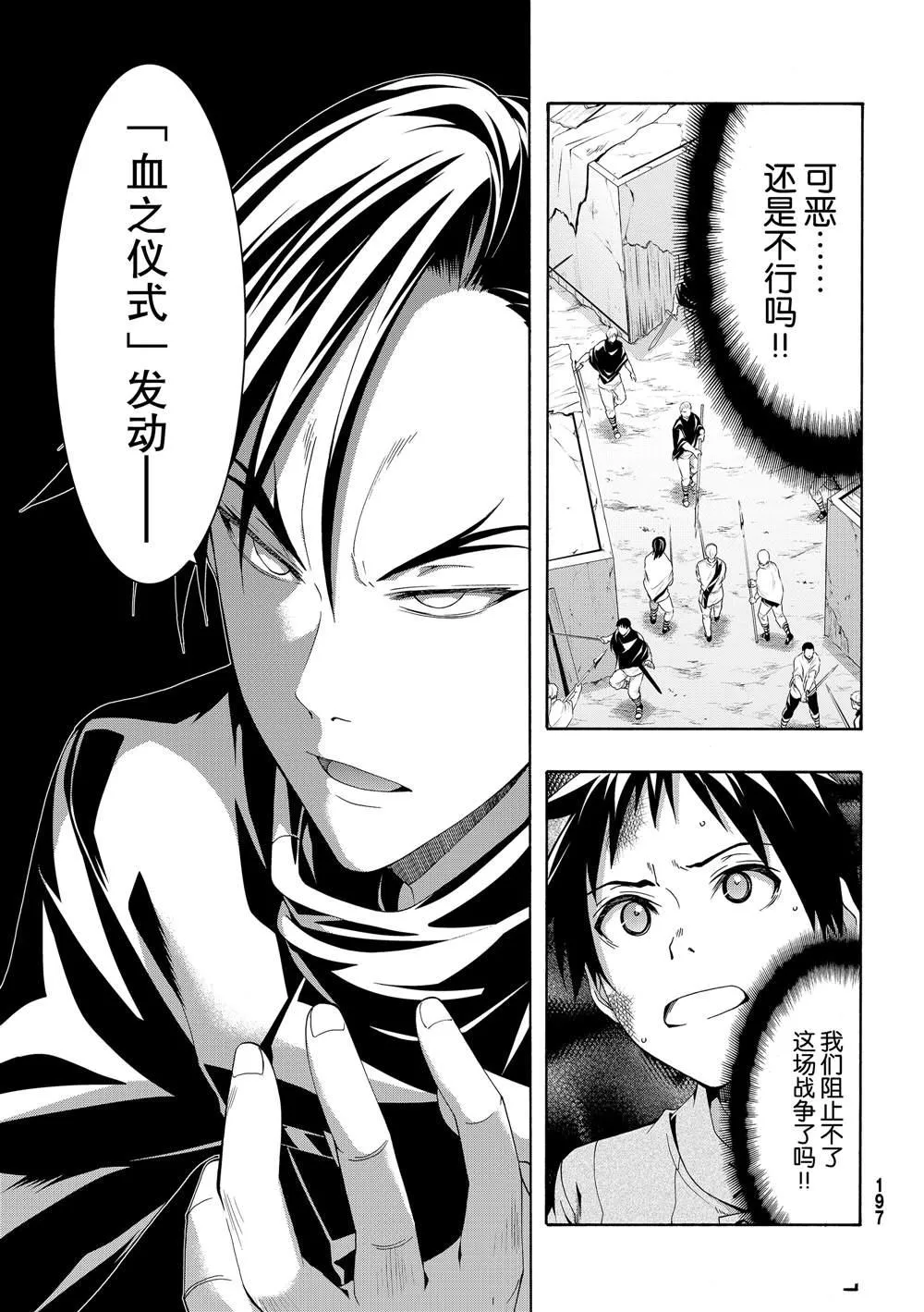 第40话 父母与儿女与家庭与个人 第22页