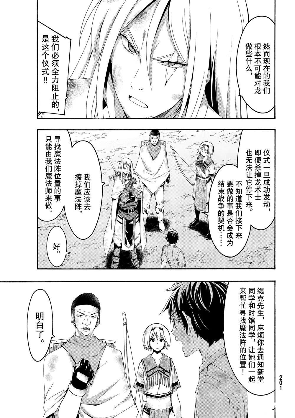 第40话 父母与儿女与家庭与个人 第26页