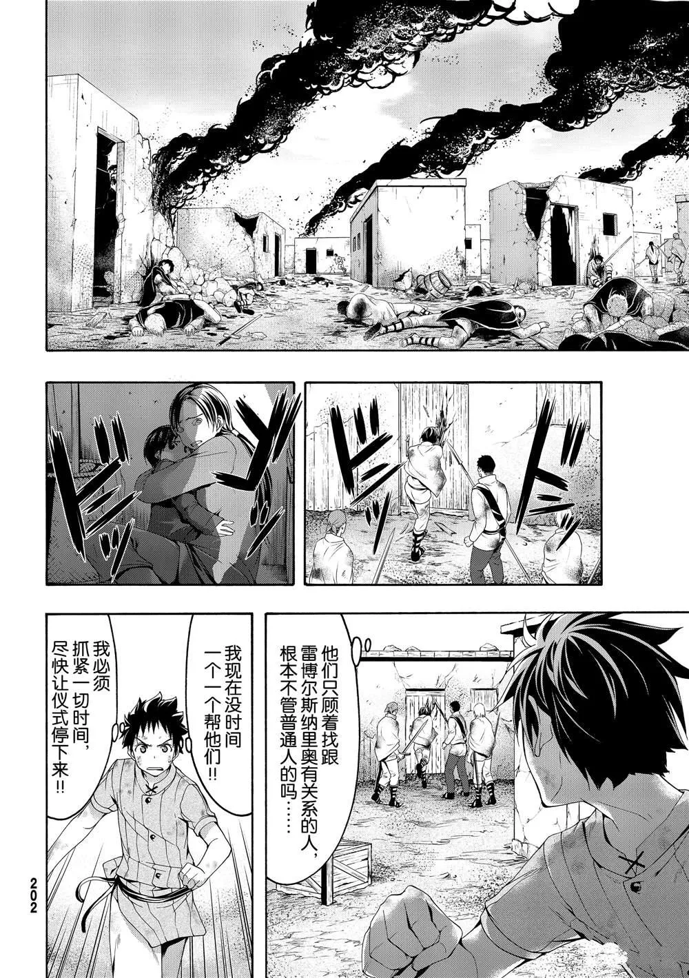 第40话 父母与儿女与家庭与个人 第27页
