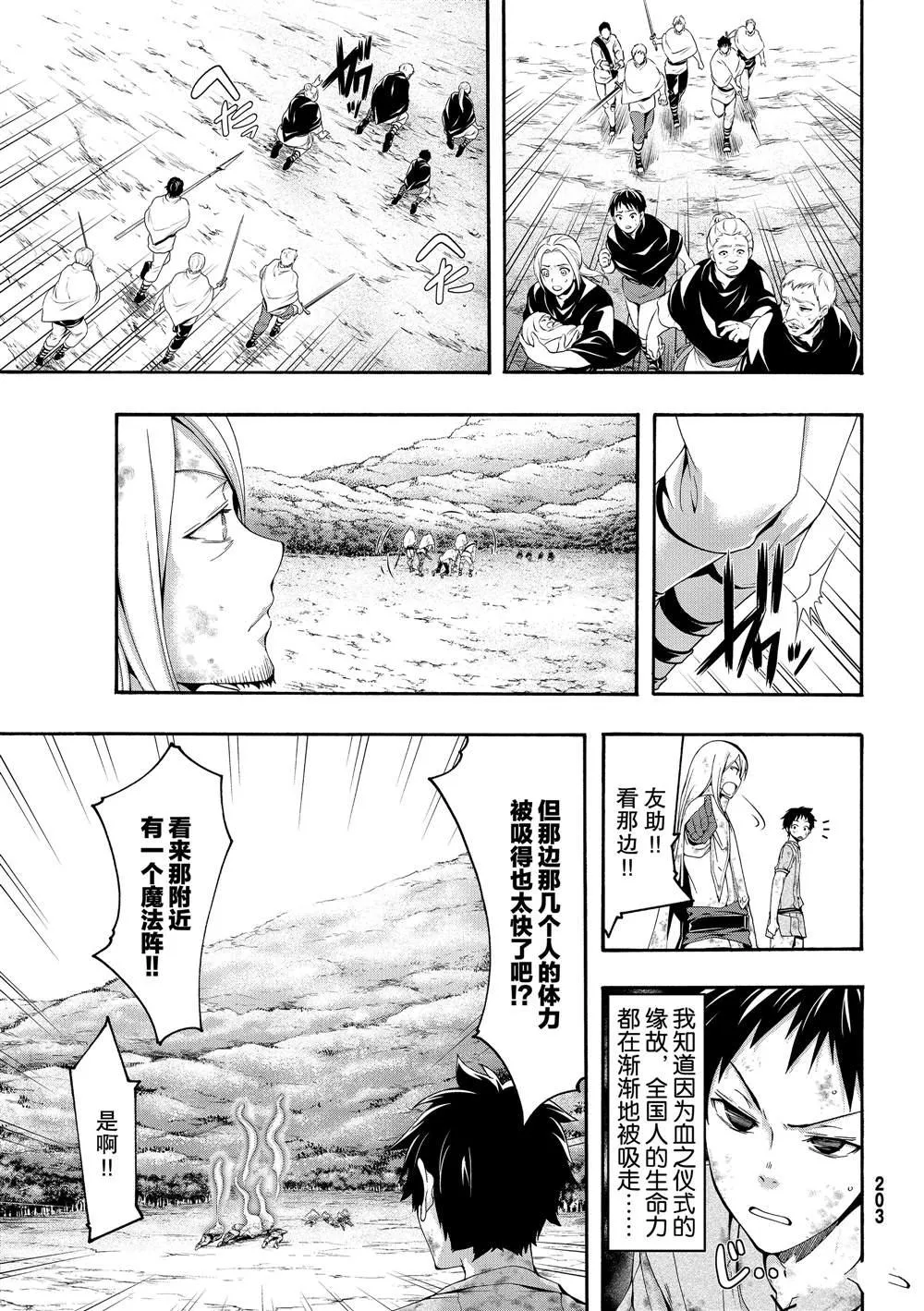 第40话 父母与儿女与家庭与个人 第28页