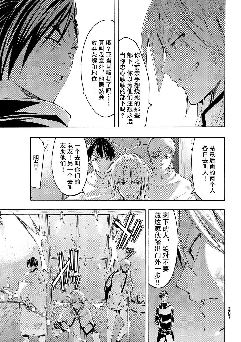 第40话 父母与儿女与家庭与个人 第32页