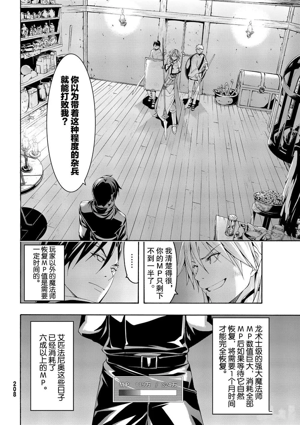 第40话 父母与儿女与家庭与个人 第33页