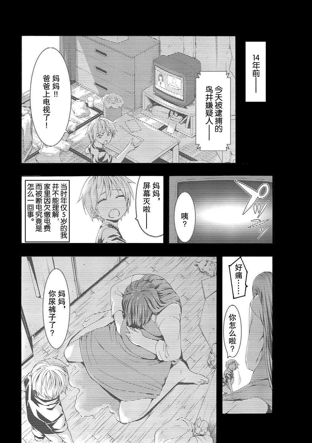 第40话 父母与儿女与家庭与个人 第35页
