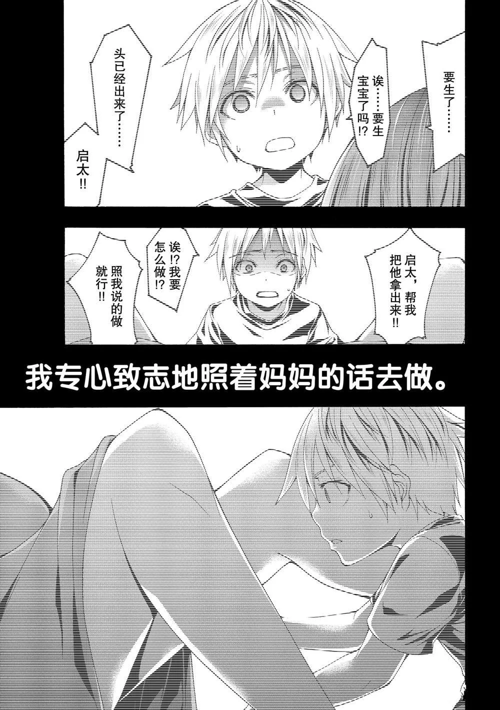 第40话 父母与儿女与家庭与个人 第36页