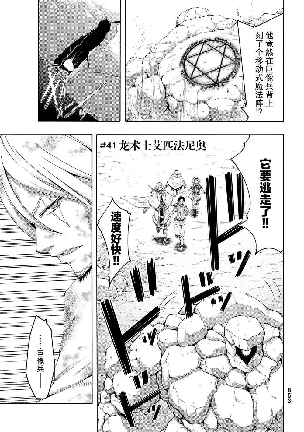 第41话 龙术士艾匹法尼奥 第1页