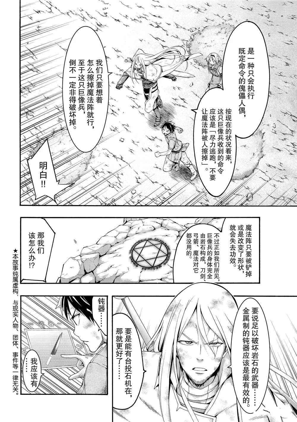 第41话 龙术士艾匹法尼奥 第2页