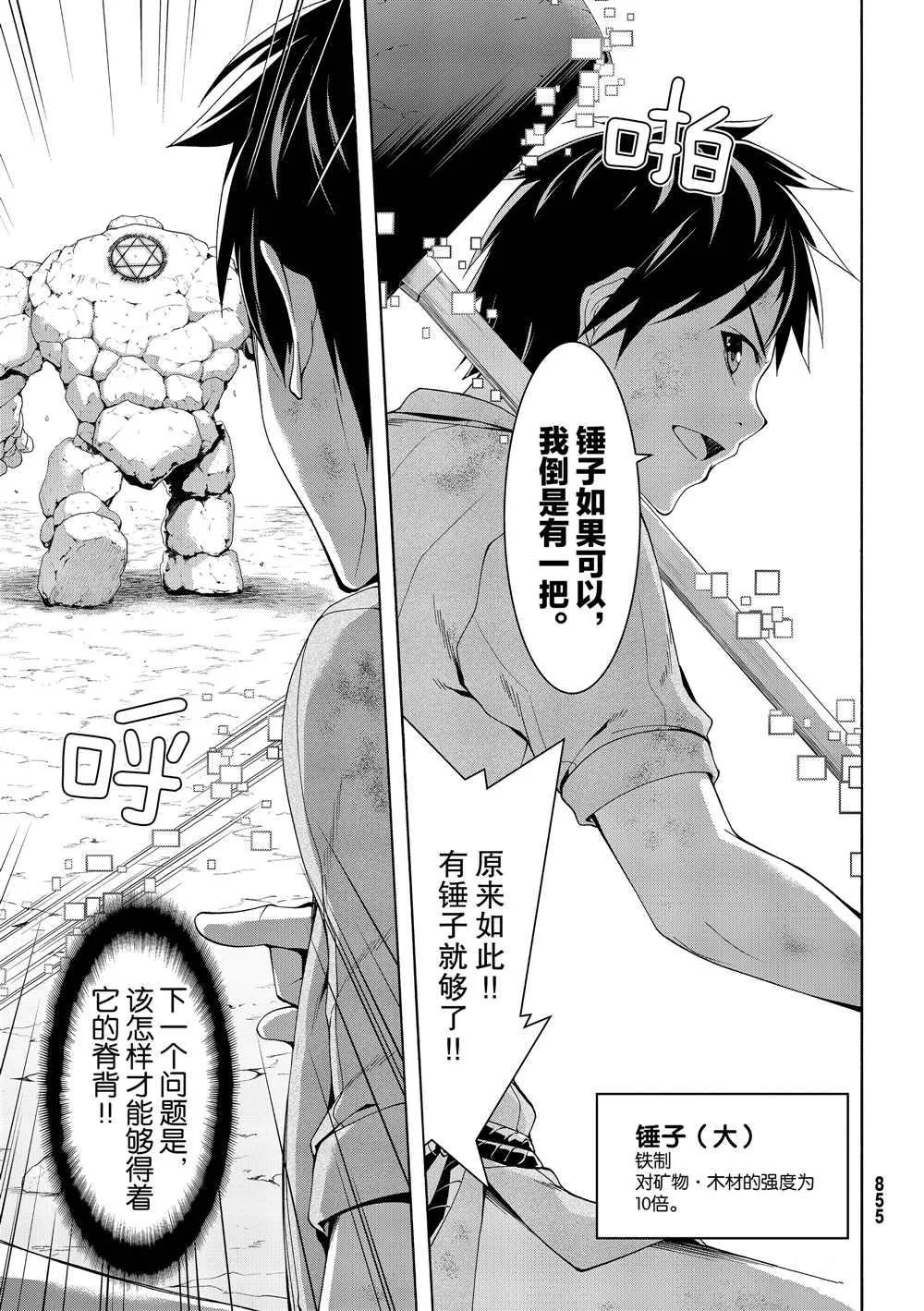 第41话 龙术士艾匹法尼奥 第3页