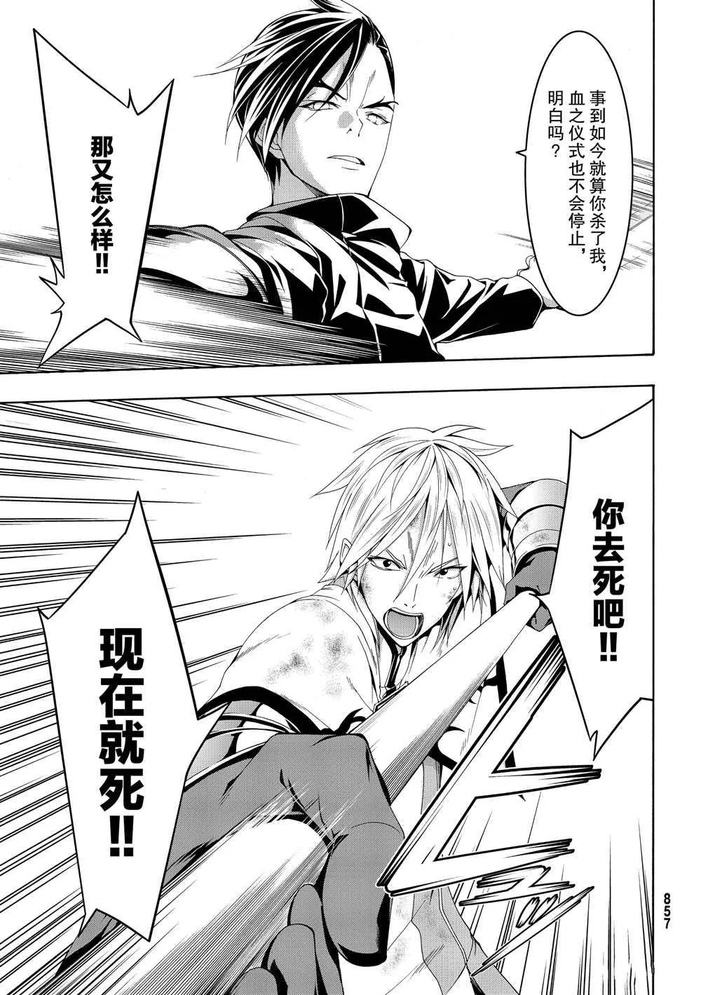 第41话 龙术士艾匹法尼奥 第5页
