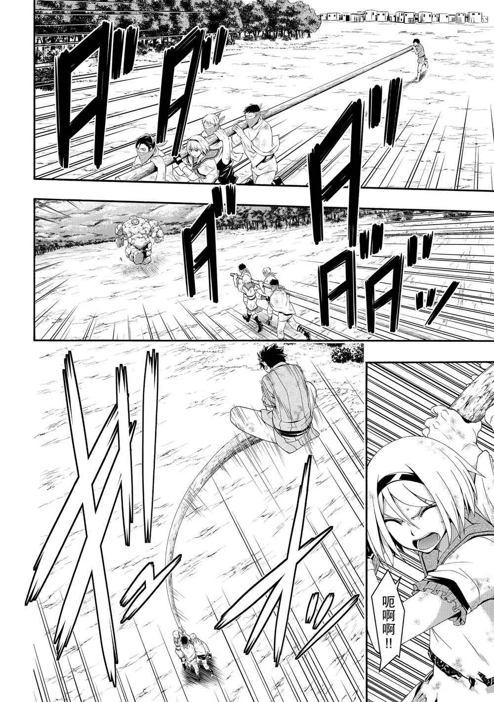 第41话 龙术士艾匹法尼奥 第6页