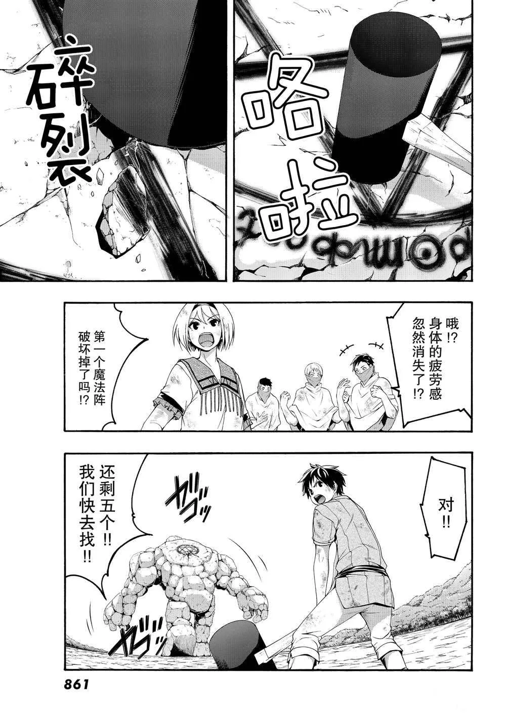 第41话 龙术士艾匹法尼奥 第9页