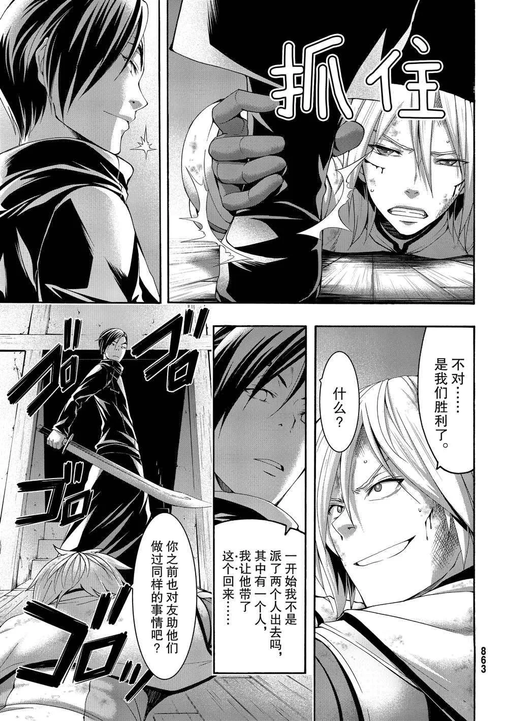 第41话 龙术士艾匹法尼奥 第11页