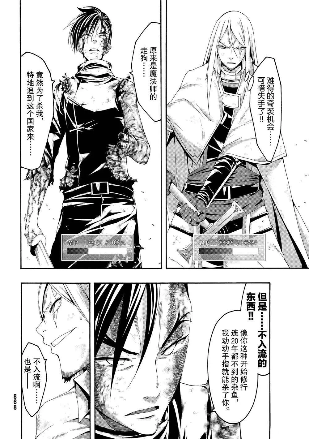 第41话 龙术士艾匹法尼奥 第16页