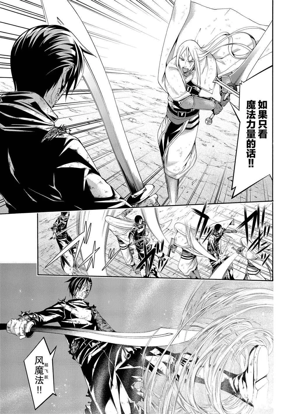 第41话 龙术士艾匹法尼奥 第17页