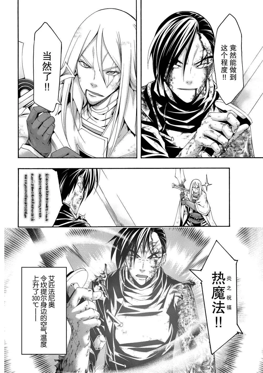 第41话 龙术士艾匹法尼奥 第20页