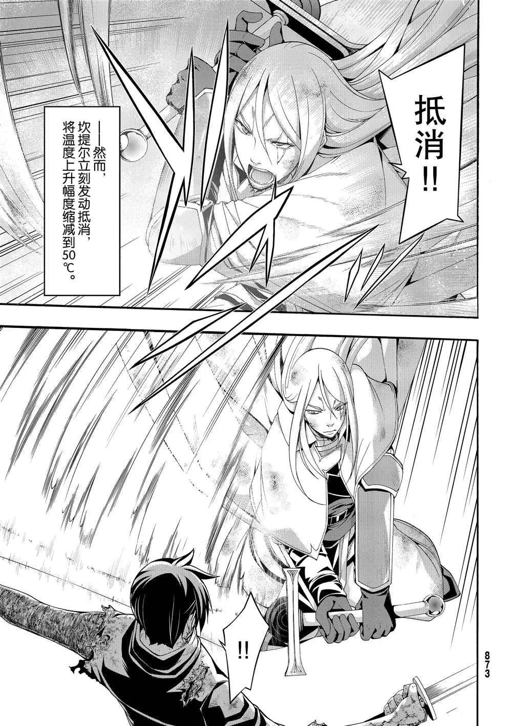 第41话 龙术士艾匹法尼奥 第21页