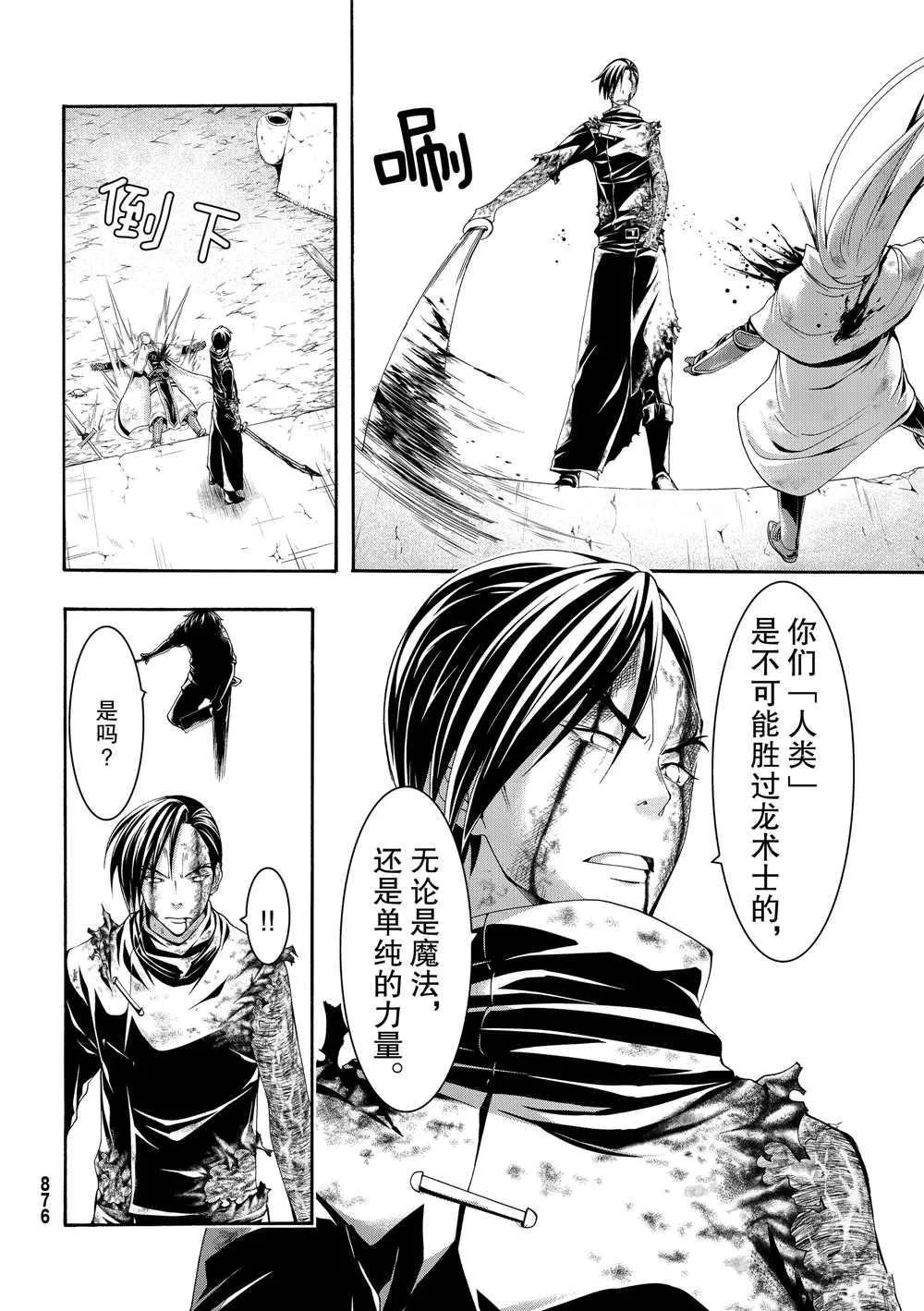 第41话 龙术士艾匹法尼奥 第24页