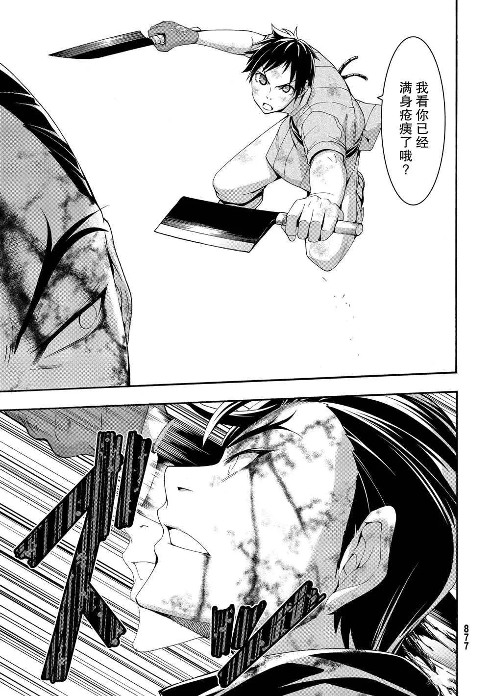 第41话 龙术士艾匹法尼奥 第25页