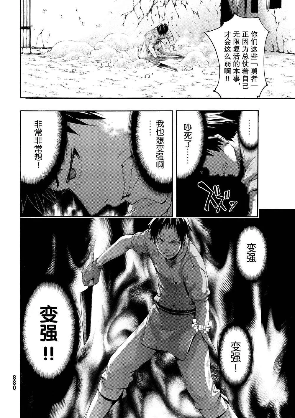 第41话 龙术士艾匹法尼奥 第28页