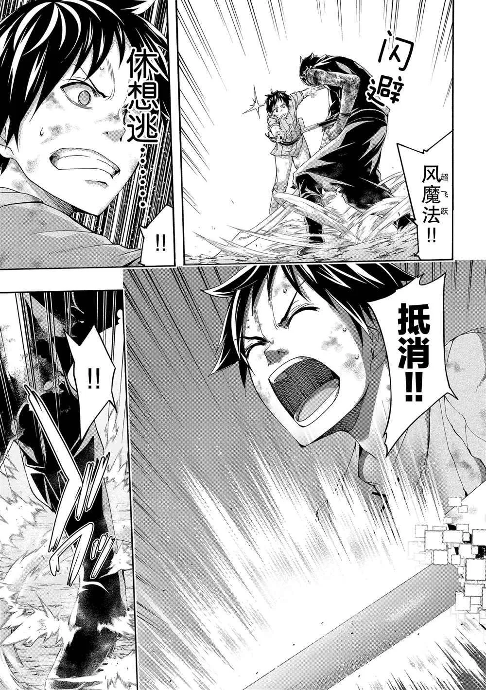 第41话 龙术士艾匹法尼奥 第33页