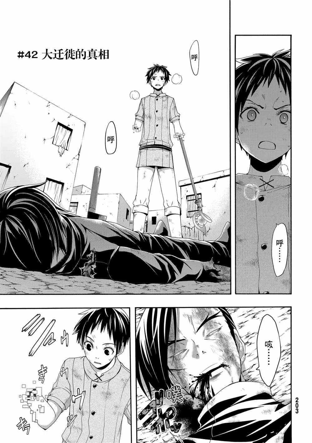 第42话 大迁途的真相 第1页