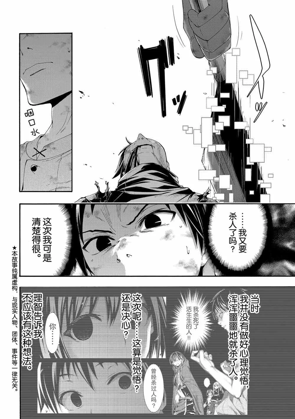 第42话 大迁途的真相 第2页