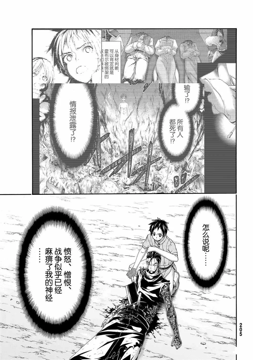 第42话 大迁途的真相 第3页