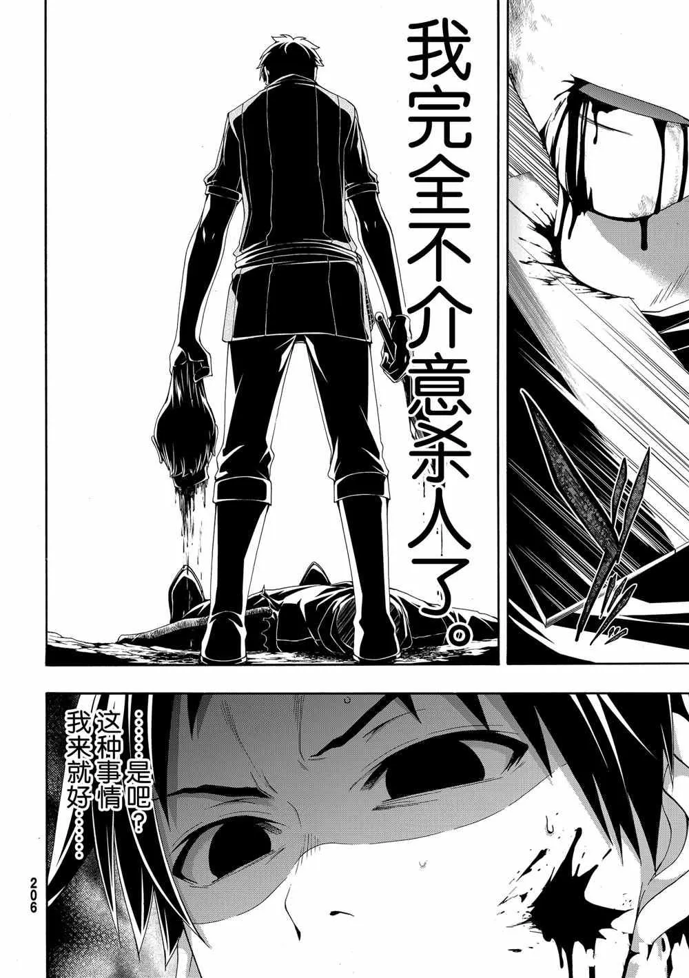 第42话 大迁途的真相 第4页