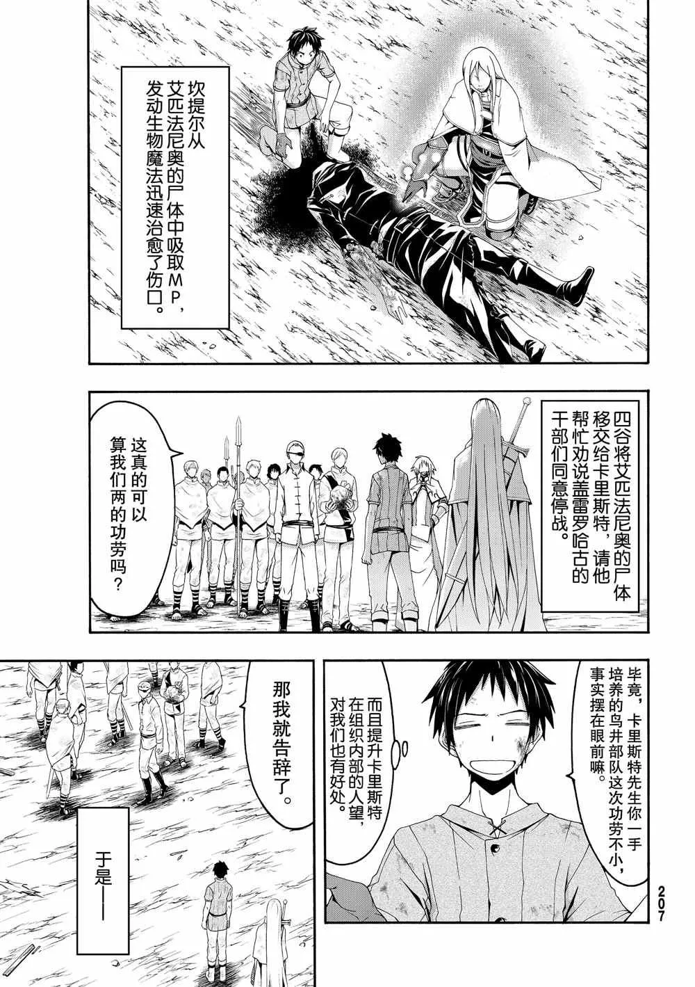 第42话 大迁途的真相 第5页