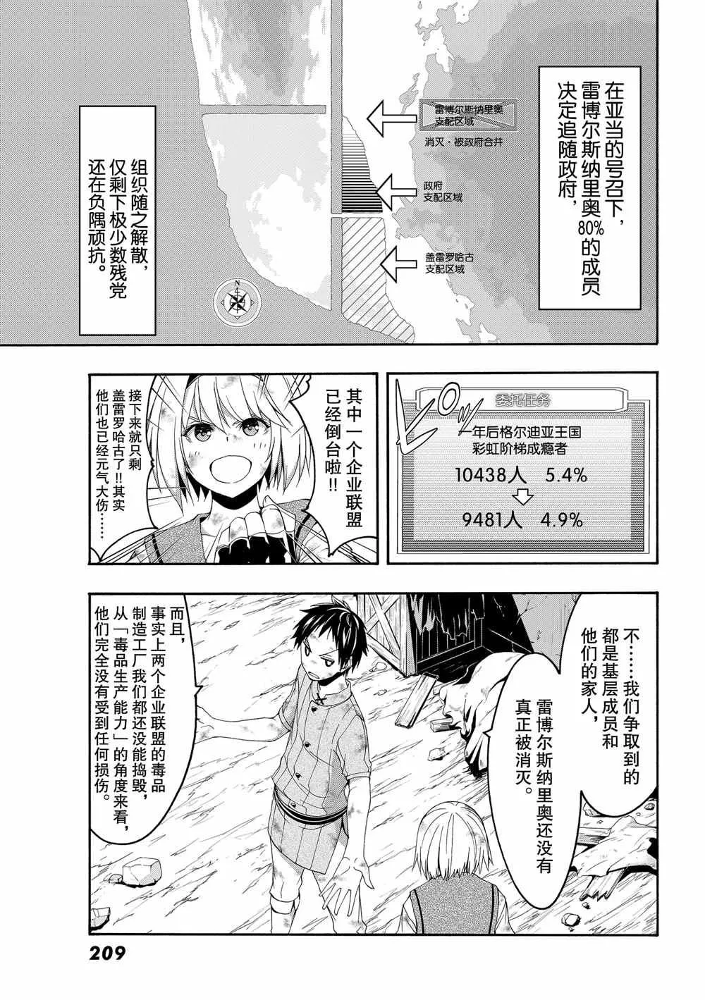 第42话 大迁途的真相 第7页