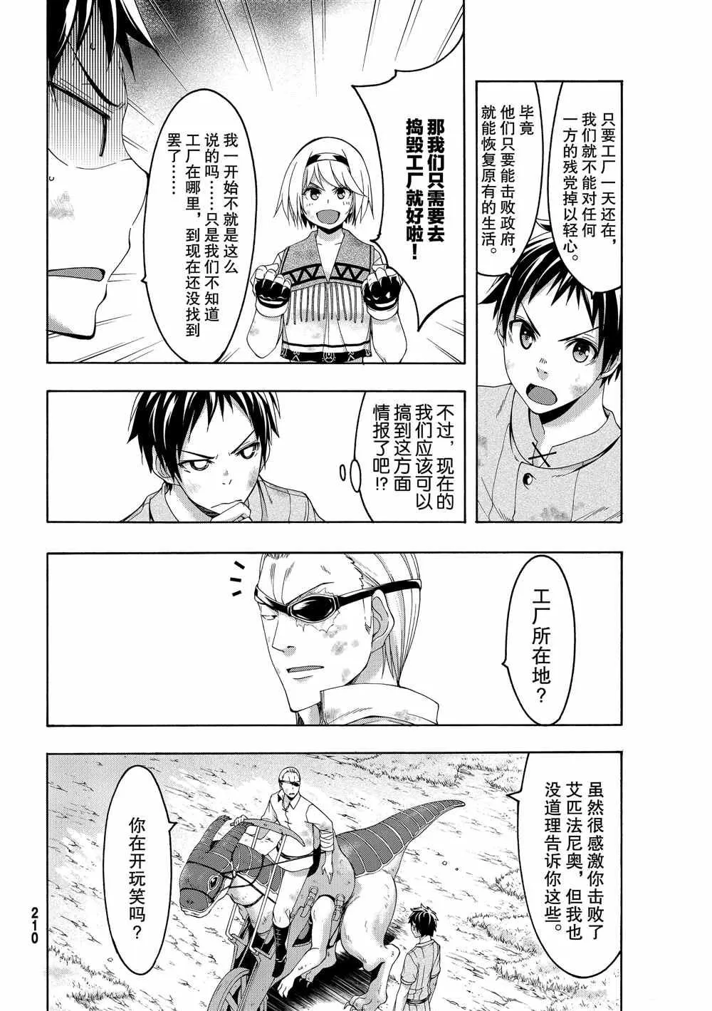 第42话 大迁途的真相 第8页