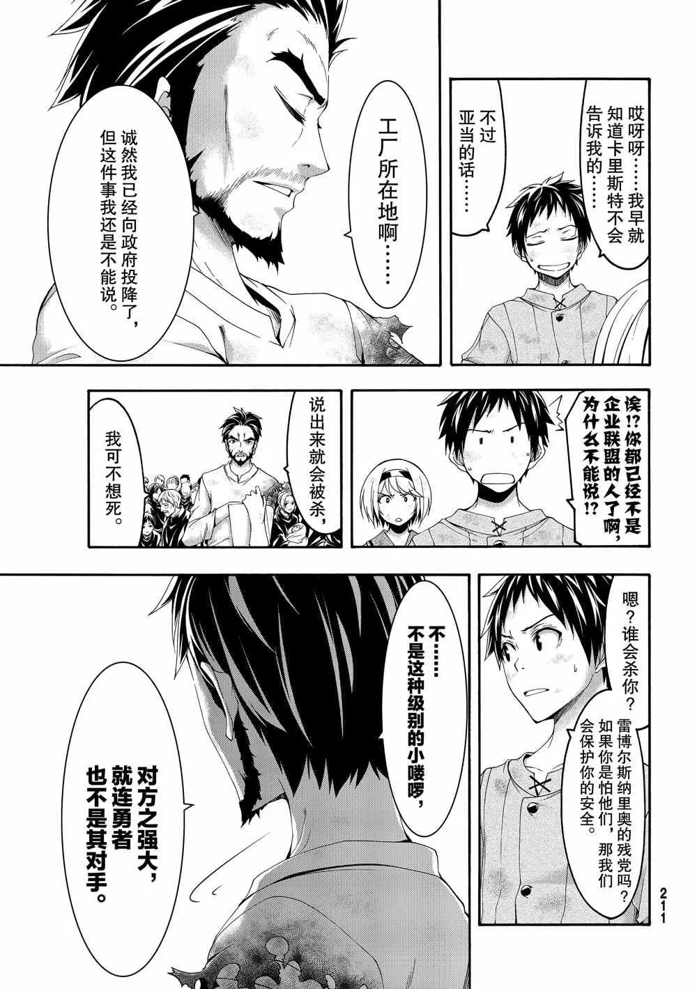 第42话 大迁途的真相 第9页