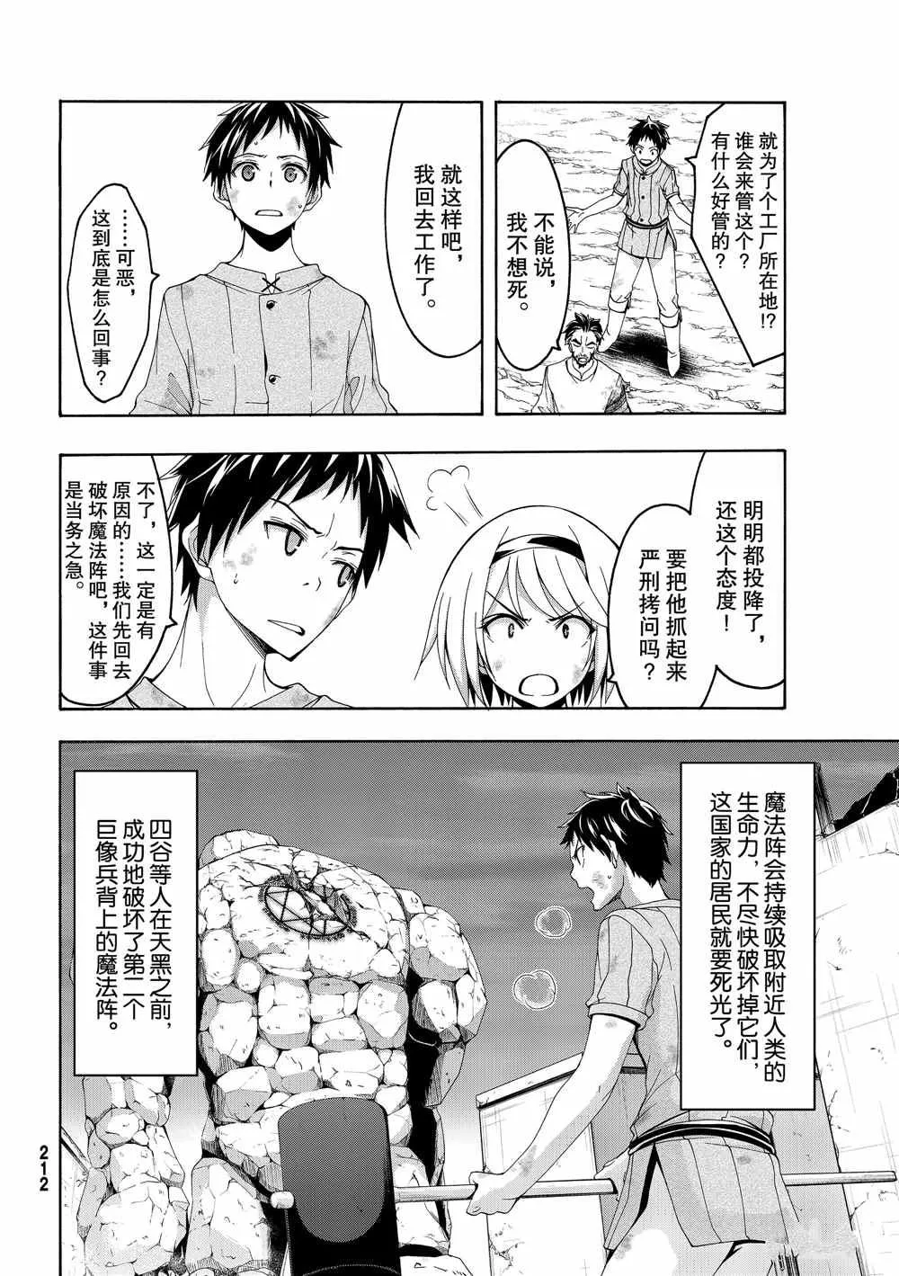 第42话 大迁途的真相 第10页