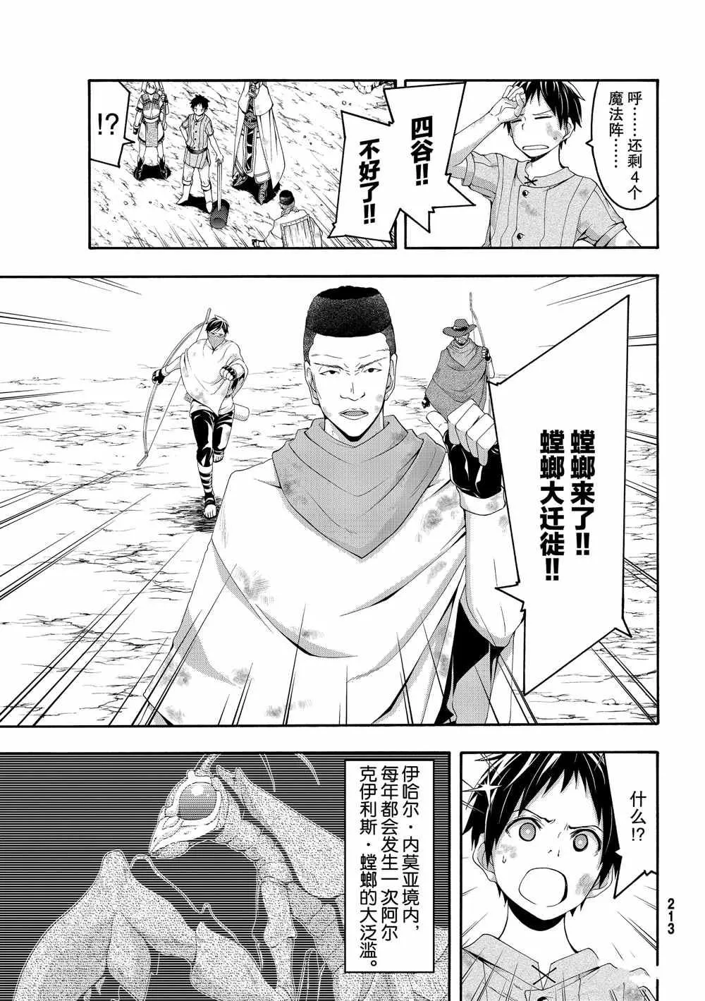 第42话 大迁途的真相 第11页