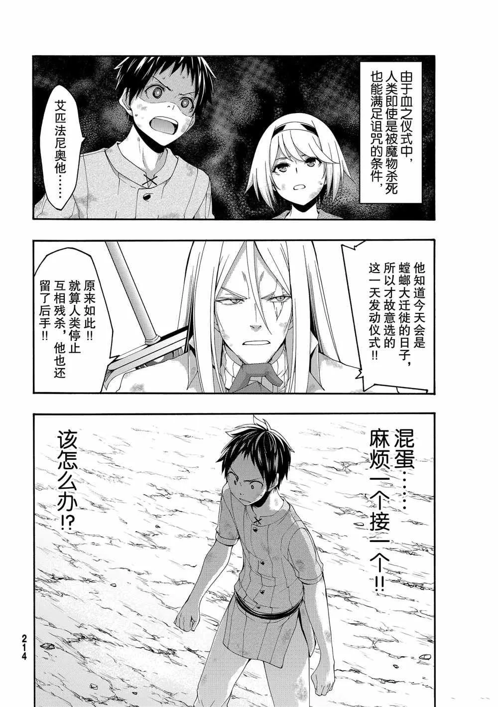 第42话 大迁途的真相 第12页